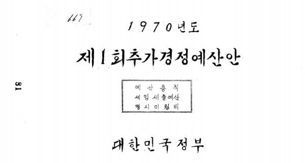 1970년부터 한글 표기가 추가경정예산안으로 바뀌었다. / 국회 의안정보시스템