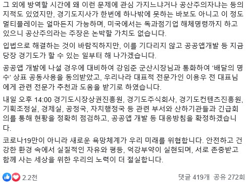 /이재명 경기도지사 페이스북