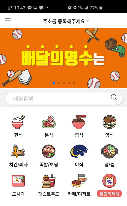 배달의 명수 앱 화면./배달의 명수 캡처