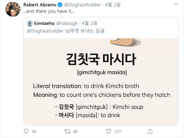 로버트 에이브럼스 주한미군사령관 겸 한미연합사령관이 방위비 분담금 잠정 타결 보도가 난 다음날인 지난 2일 자신의 트위터에 올린 '김칫국 마시다' 게시물. /트위터