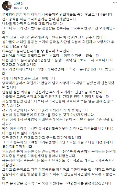 고 김영삼 전 대통령의 차남인 김현철 동국대 석좌교수가 지난 14일 페이스북에 올린 글/페이스북 캡처