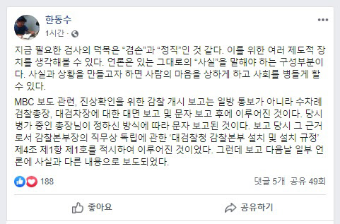 한동수 감찰부장 페이스북