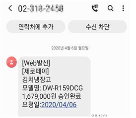 제로페이 결제를 사칭해서 보낸 스미싱 문자 /서울시 제공