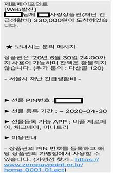 서울시가 정상적으로 발송한 재난긴급생활비 관련 문자.  /서울시 제공
