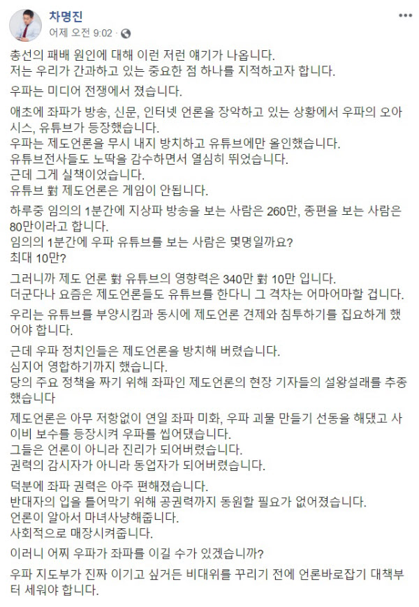 /차명진 전 의원 페이스북 캡처
