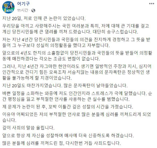 어기구 의원 페이스북 화면 캡처