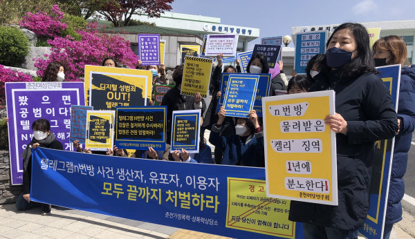 지난 22일 강원 춘천지방법원 앞에서 지역 여성단체 회원들이 텔레그램 'n번방' 사건 생산자, 유포자, 이용자의 강력 처벌을 촉구하는 시위를 하고 있다./뉴시스
