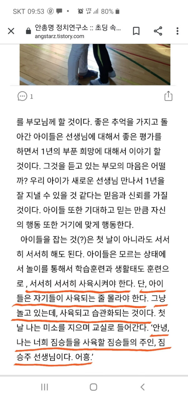 자신의 제자들을 사육해야한다는 식으로 표현한 논란의 울산교사 블로그 글./ 네티즌 캡처