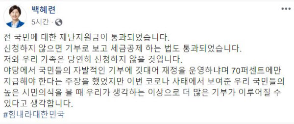 백혜련 더불어민주당 의원 페이스북/캡처 화면