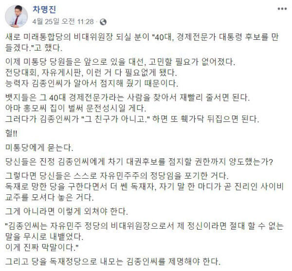 차명진 전 후보 페이스북 캡처