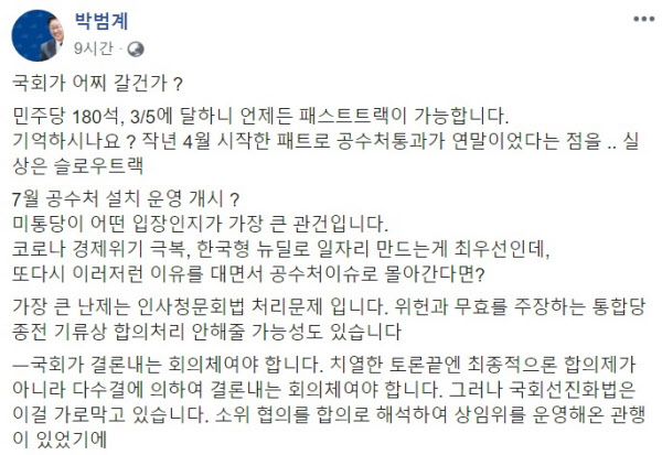 박범계 의원 페이스북