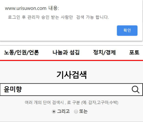 검색 기능이 차단된 윤 당선자 남편 김모씨가 운영하는 '수원시민신문'. /수원시민신문 홈페이지