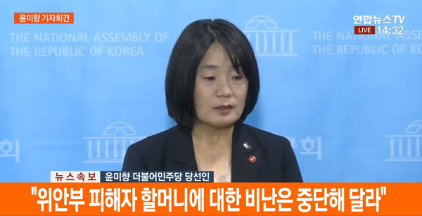 더불어민주당 윤미향 당선자가 29일 국회 소통관에서 입장을 발표한 뒤 기자들의 질문에 답하고 있다. /연합뉴스TV 캡처