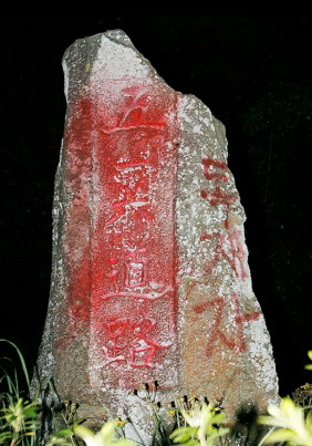 516도로 개통 기념으로 세워진 '516도로' 기념석에 '독재자'라는 문구가 낙서돼 있다./제주의소리 제공