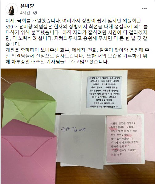더불어민주당 윤미향 의원이 공개한 지지자들의 손 편지/윤미향 페이스북 캡처