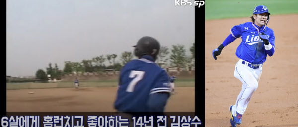 6살 꼬마 원태인에게 홈런을 빼앗은 중학교 형 김상수. 오른쪽은 지금 김상수. / KBS스포츠 유튜브 캡쳐, 송정헌 스포츠조선 기자