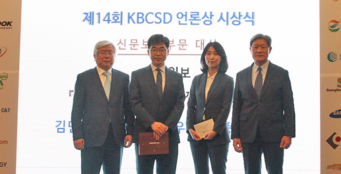 왼쪽부터 이경호 KBCSD 회장, 조선일보 김민철 선임기자, 김효인 기자, 허명수 KBCSD 명예회장. /KBCSD