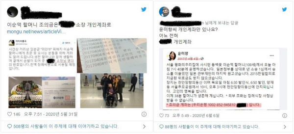 손씨가 개인계좌로 모금했다는 내용의 익명 게시글/곽상도 의원실