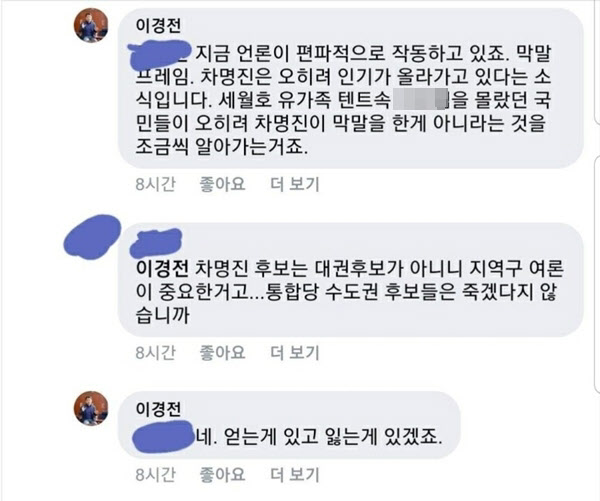 이경전 교수 페이스북./인터넷 커뮤니티 캡처