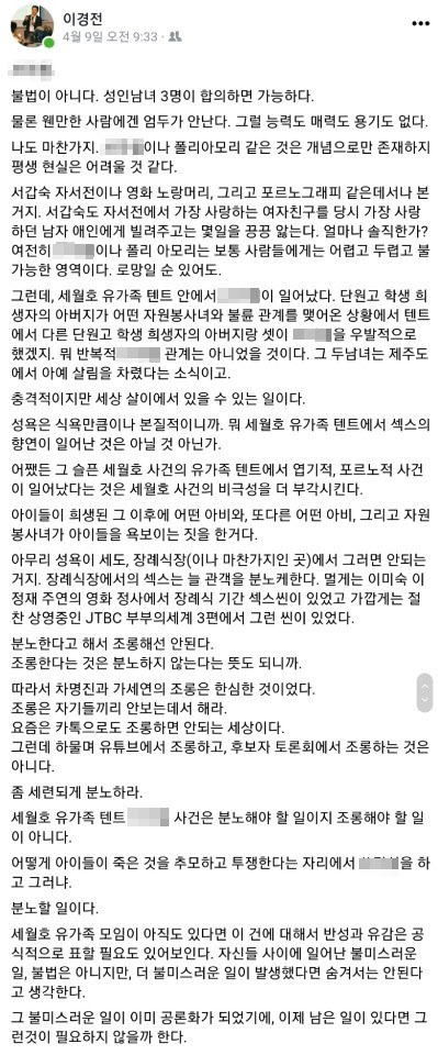 이경전 교수 페이스북./인터넷 커뮤니티 캡처