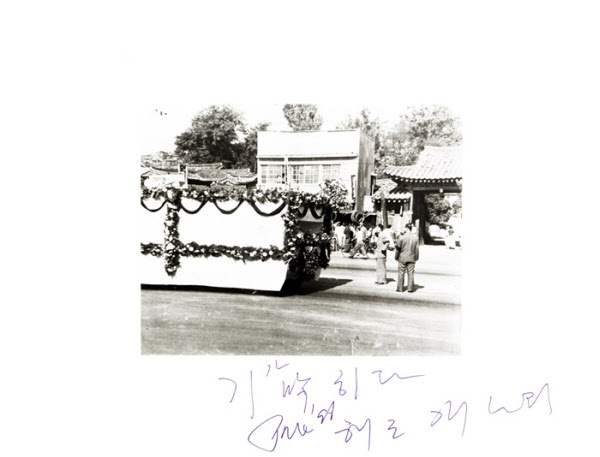 어린 시절 조부의 장례식에서 상여가 나가는 사진 아래에 '기가 막히다 해도 개나리'라고 썼다. 이경희씨는 "남준은 할아버지에 대한 긍지와 존경을 갖고 있었으나 세상의 평가는 일본에 돈을 상납했다는 사실에만 쏠려 있었다"며 "그런 세상의 평가 때문에 '기가 막히다', 그래도 봄은 온다는 뜻으로 '개나리'란 표현을 쓴 것 같다"고 했다.