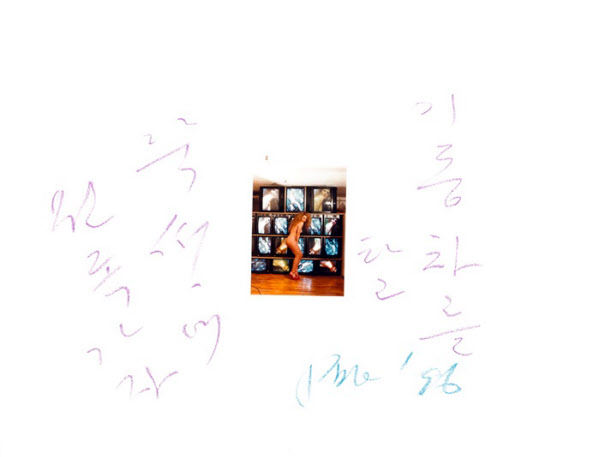 자신의 비디오 작품을 배경으로 포즈를 취한 나체 여인 사진에 '기동차를 타고 뚝섬에 원족 가자'고 썼다. 이경희씨는 "어릴 적 서울 근교 유원지였던 뚝섬에는 포도밭이 있었어요. 남준이와 나는 포도를 따 먹으러 기동차를 타고 뚝섬에 가곤 했죠"라고 했다. /건축가 김원 제공