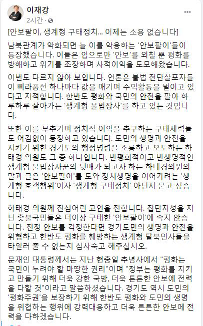 /이재강 평화부지사 페이스북