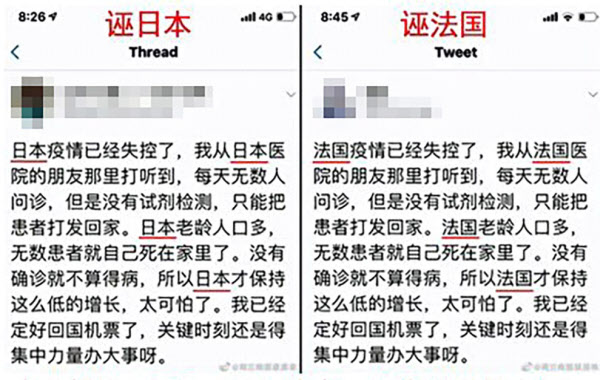 중국 댓글부대가 트위터에 올린 코로나 19 사태와 관련된 메시지. 왼쪽은 일본, 오른쪽은 프랑스를 비난하는 글로 코로나 19 전염 사태로 두 나라가 통제력을 잃었다는 내용이다. 중국어 문장 중 붉은 밑줄을 그은 부분에 일본과 프랑스라는 말을 넣은 것을 빼면 나머지 내용은 모두 동일하다. 같은 형식의 문장에 나라 명칭만 바꿔 넣어서 올린 글이다. /조선닷컴