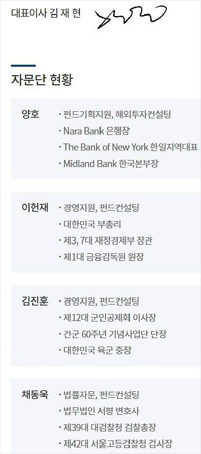 옵티머스 홈페이지에 올라온 자문단 명단. 환매 중단 이후 홈페이지에서 삭제됐다./홈페이지 캡쳐