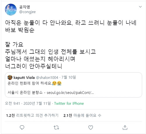 /공지영 작가 트위터