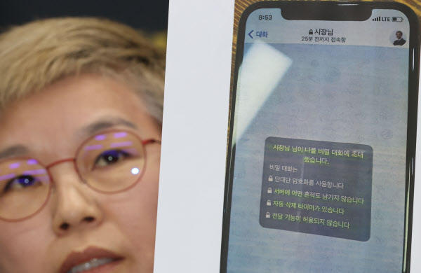 김재련 법무법인 온·세상 대표 변호사가 13일 오후 서울 은평구 한국여성의전화에서 열린 서울시장에 의한 위력 성추행 사건 기자회견에서 텔레그램 비밀대화방 초대화면을 공개하고 있다/연합뉴스