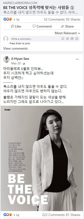 서지현 법무부 양성평등정책 특별자문관이 지난 5월 한 여성잡지와 '성폭력에 맞서는 사람들'을 주제로 촬영한 사진을 페이스북에 올린 모습/페이스북