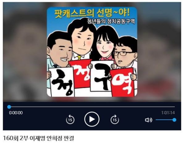 /청정구역 팟캐스트 캡처