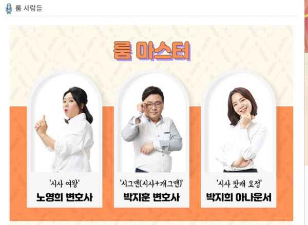 /tbs 뉴스공장 외전 더룸 홈페이지 캡처