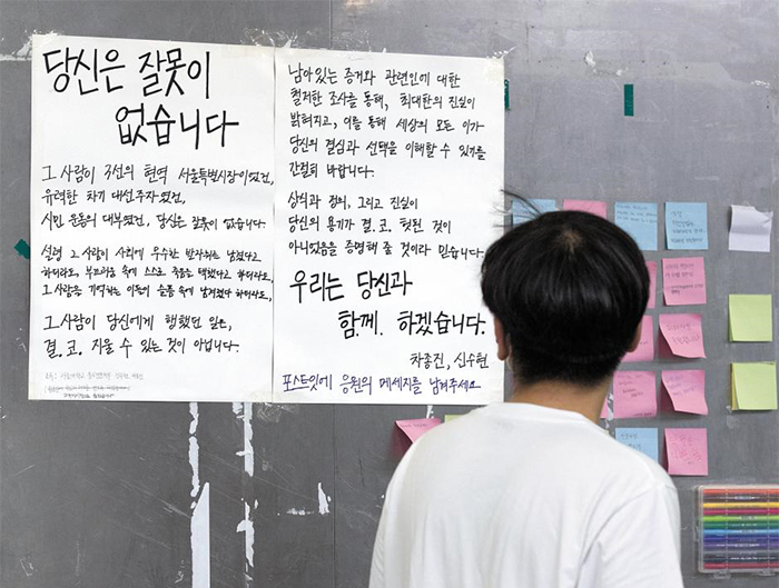 성추행 피해자, 당신은 잘못이 없습니다 - 16일 오후 서울 관악구 서울대학교 중앙도서관 게시판에 박원순 전 서울시장의 성추행을 고발한 피해자를 지지하는 대자보가 붙어 있다. ‘당신은 잘못이 없습니다’라는 제목의 대자보는 “철저한 조사를 통해 최대한 진실이 밝혀지기를 바란다”고 주장했다. /고운호 기자