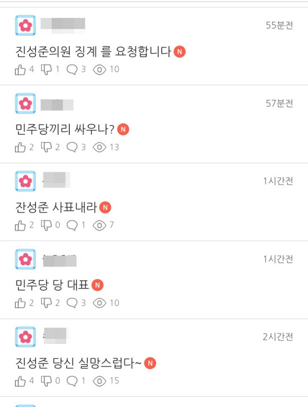 더불어민주당 권리당원 게시판 캡쳐