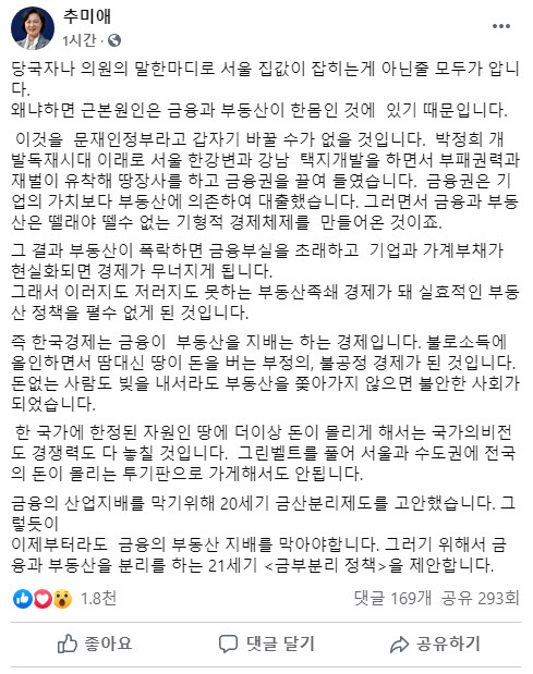 /추미애 법무부 장관 페이스북 캡처