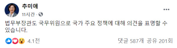 /추미애 페이스북 캡처