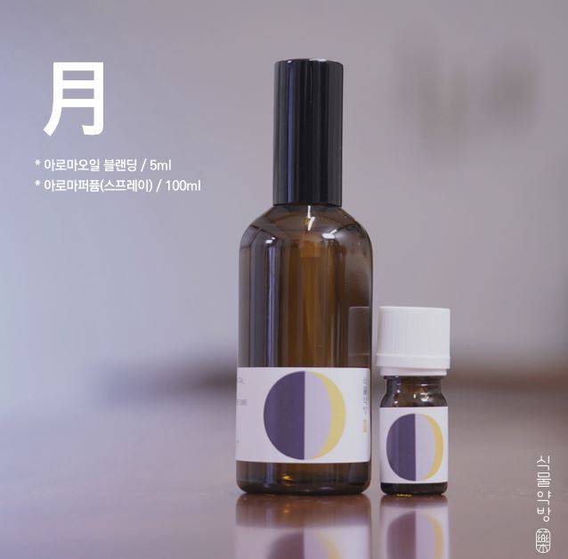 식물의 실질적 효능과 효과에 대해 고민한 식물약방의 일상향유 블렌딩 아로마 에센셜 오일.