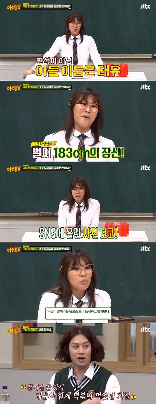 '아는 형님' 방송화면 캡처