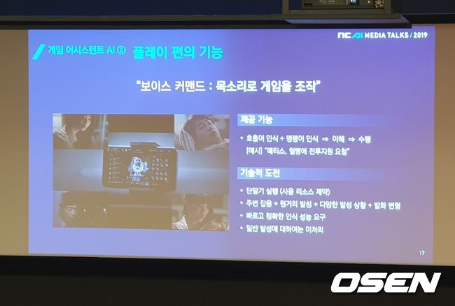 리니지M에 적용될 계획인 '보이스 커맨드' 기술.