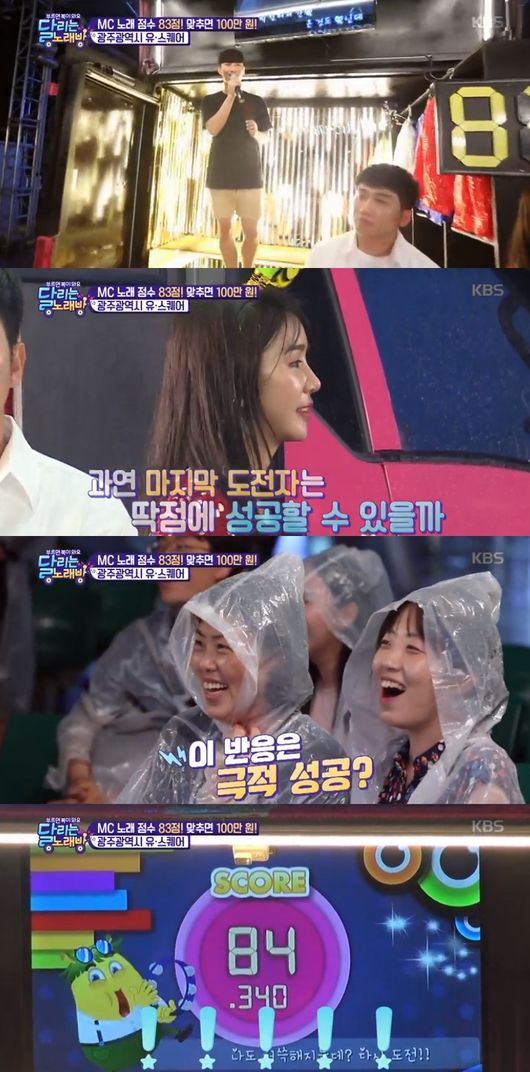 '달리는 노래방' 방송화면 캡처