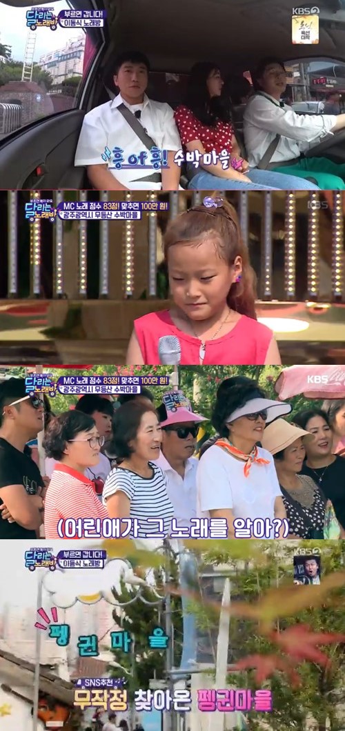 '달리는 노래방' 방송화면 캡처