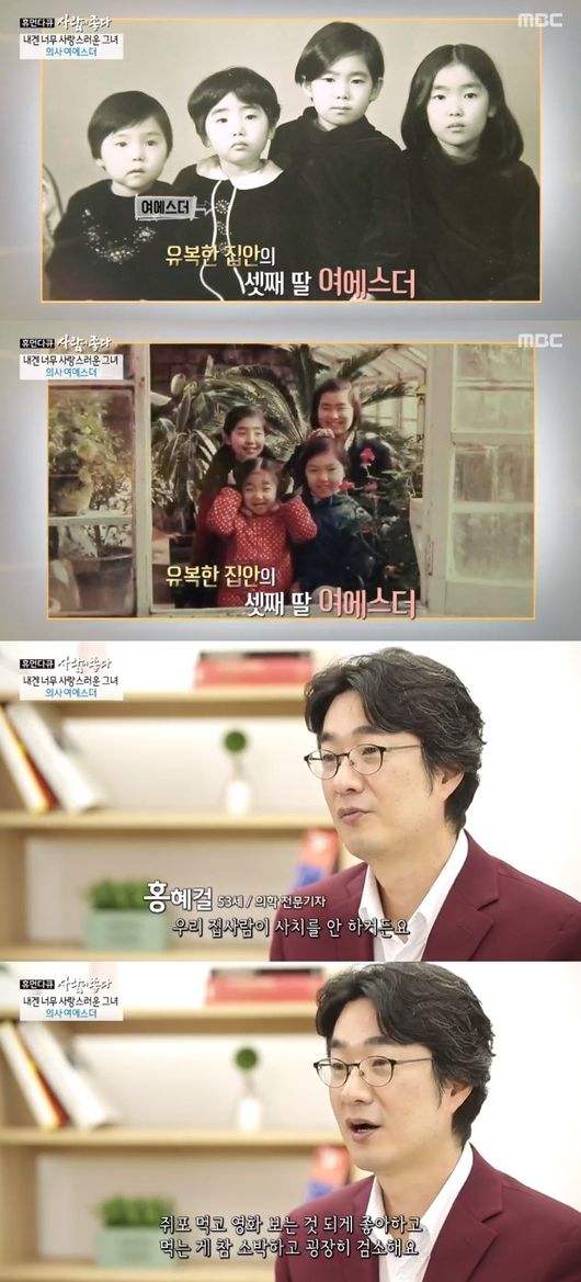 '사람이 좋다' 방송화면 캡처