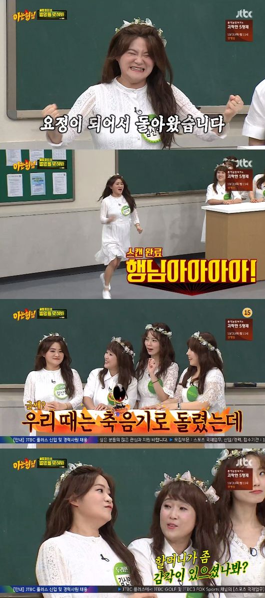 '아는형님' 방송화면