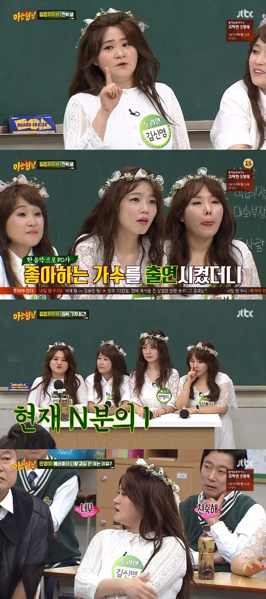 '아는형님' 방송화면