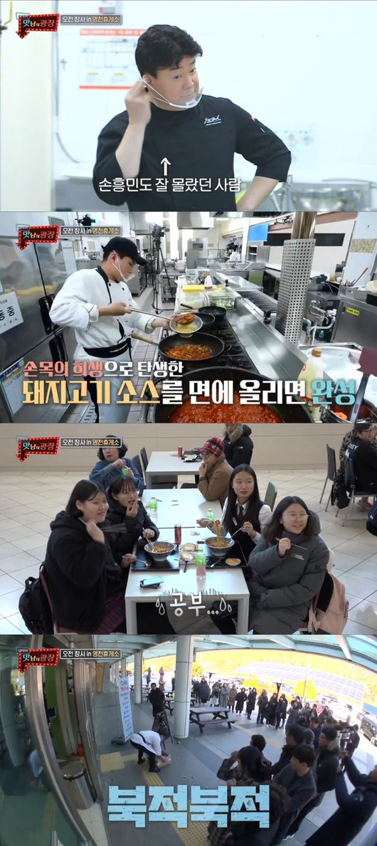 '맛남의 광장' 방송화면