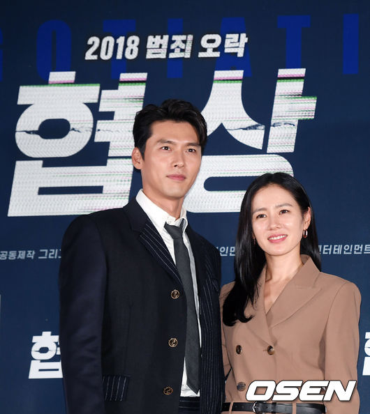 현빈 손예진 /OSEN DB