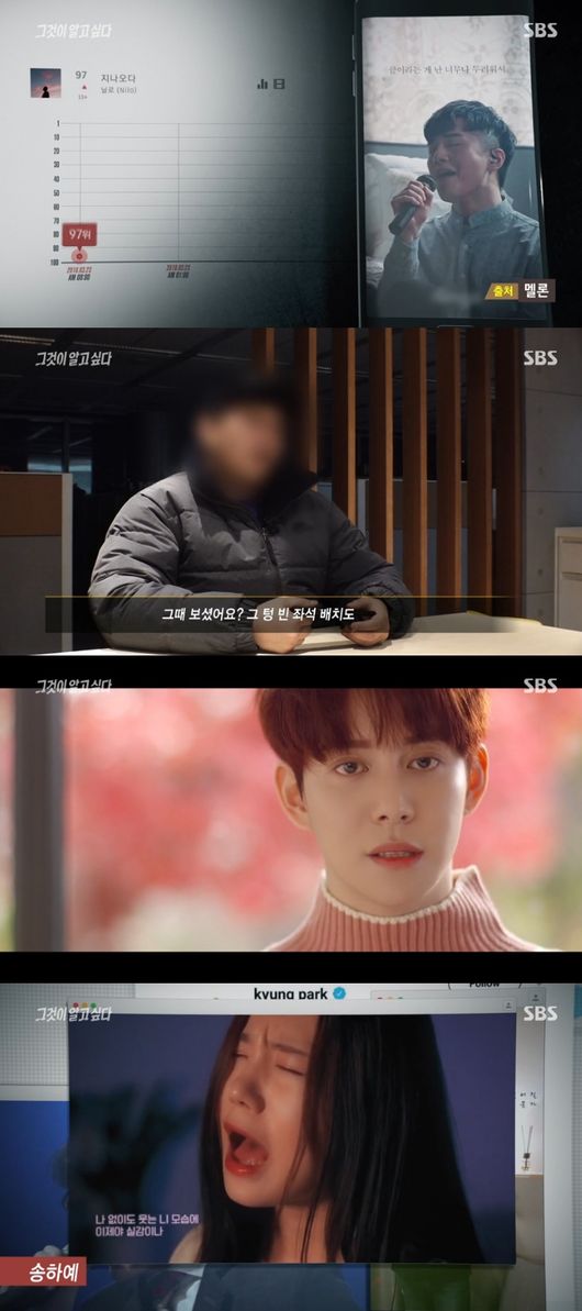 '그알' 방송화면