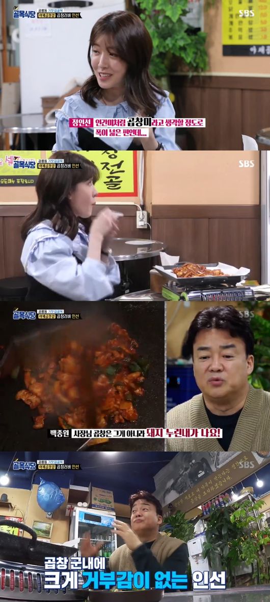 '골목식당' 방송화면